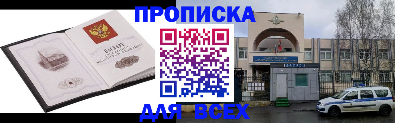 купить прописку в Кирсе